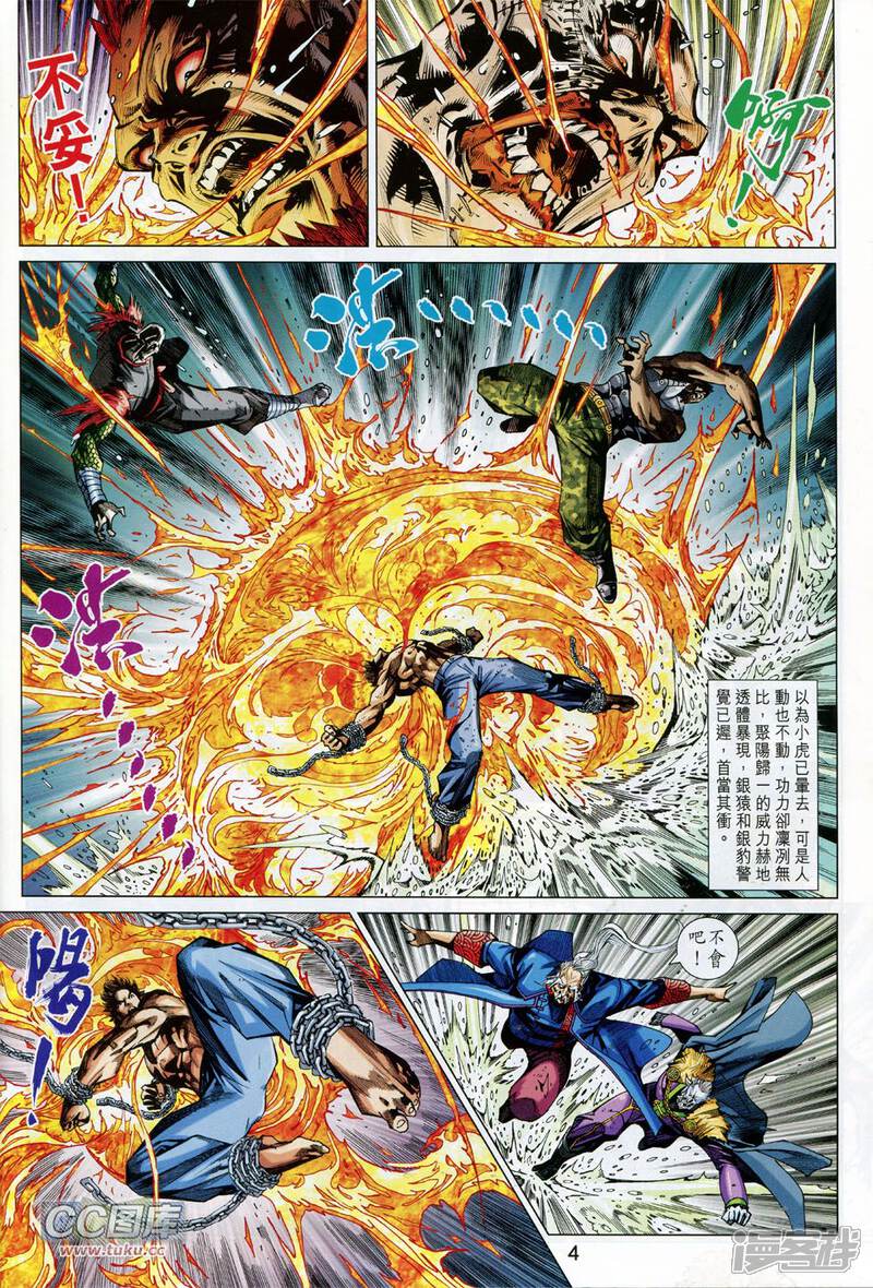 【新著龙虎门】漫画-（第735话）章节漫画下拉式图片-第4张图片