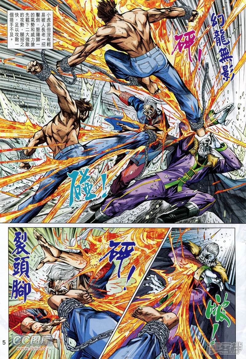 【新著龙虎门】漫画-（第735话）章节漫画下拉式图片-第5张图片