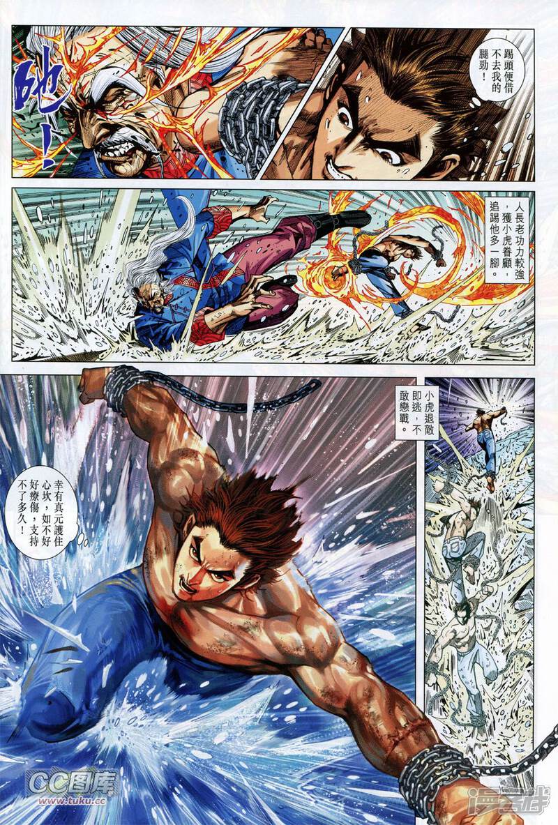【新著龙虎门】漫画-（第735话）章节漫画下拉式图片-第6张图片