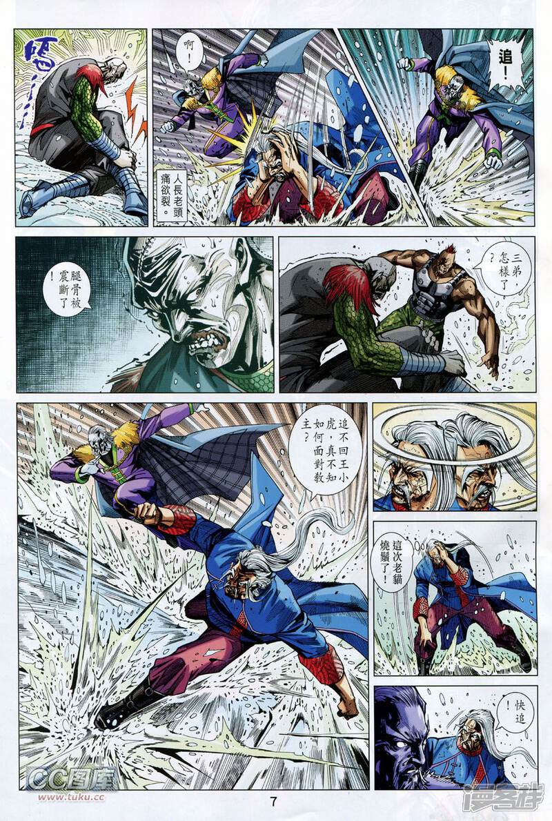 【新著龙虎门】漫画-（第735话）章节漫画下拉式图片-第7张图片