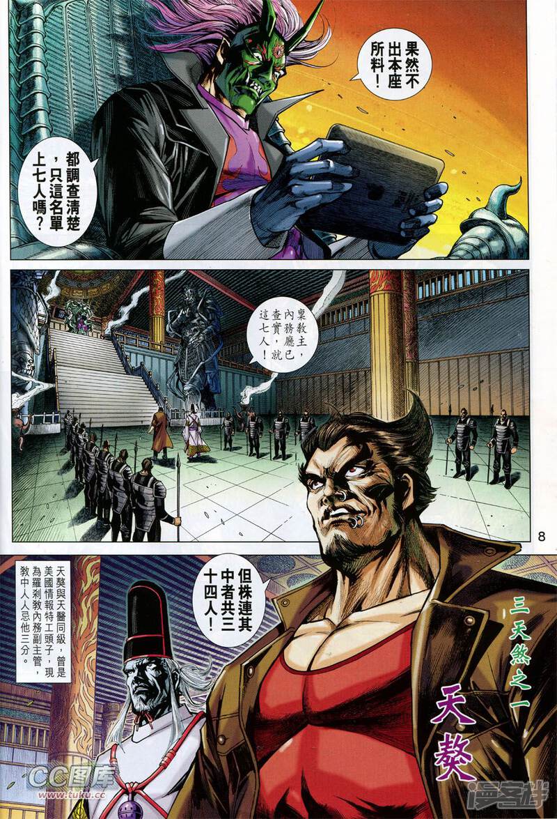 【新著龙虎门】漫画-（第735话）章节漫画下拉式图片-第8张图片