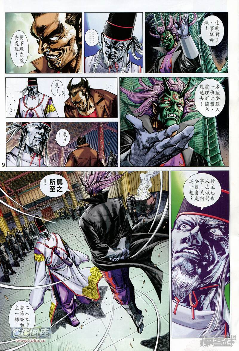 【新著龙虎门】漫画-（第735话）章节漫画下拉式图片-第9张图片