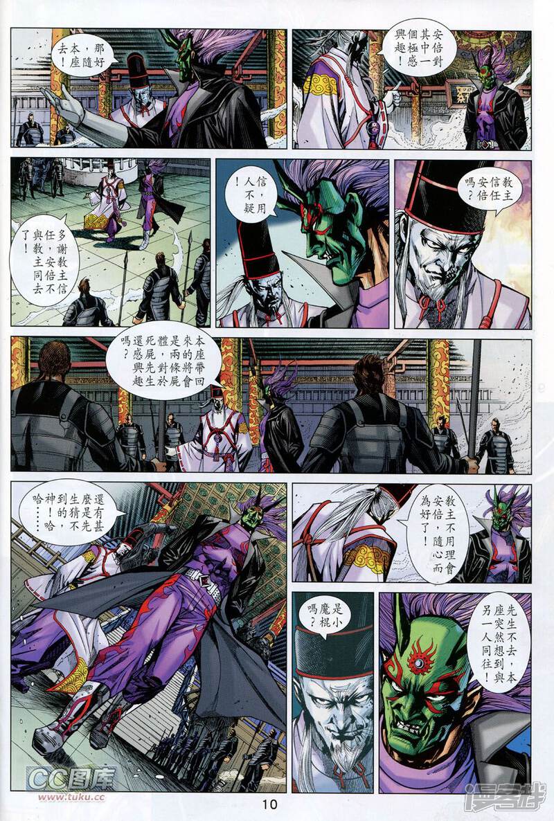 【新著龙虎门】漫画-（第735话）章节漫画下拉式图片-第10张图片