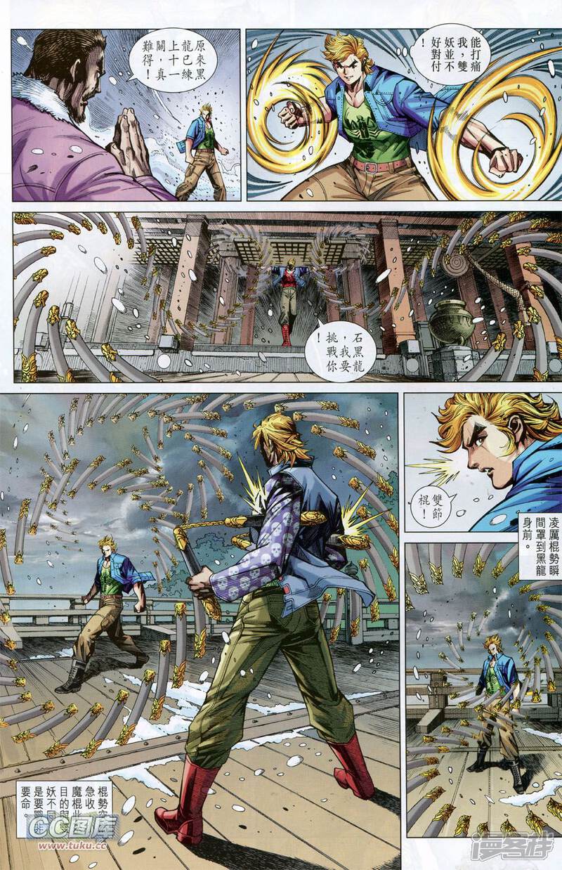 【新著龙虎门】漫画-（第735话）章节漫画下拉式图片-第17张图片