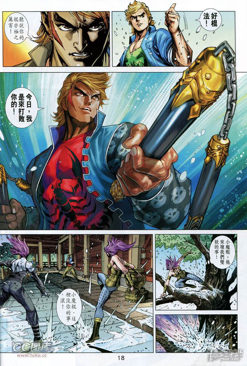【新著龙虎门】漫画-（第735话）章节漫画下拉式图片-第18张图片