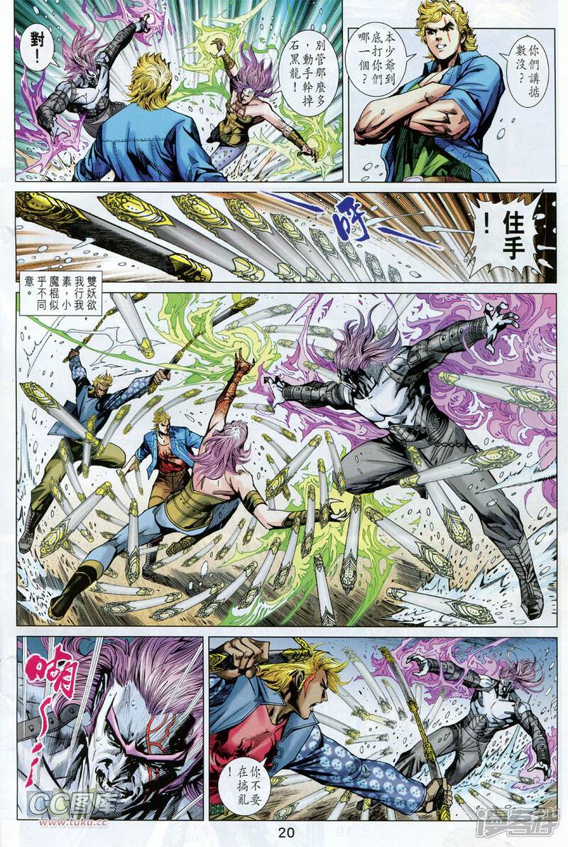 【新著龙虎门】漫画-（第735话）章节漫画下拉式图片-第20张图片