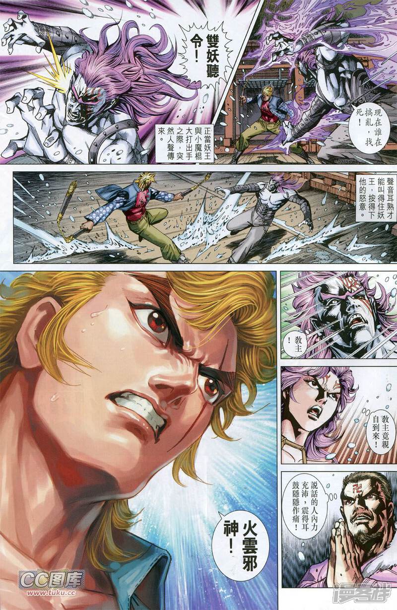 【新著龙虎门】漫画-（第735话）章节漫画下拉式图片-第21张图片