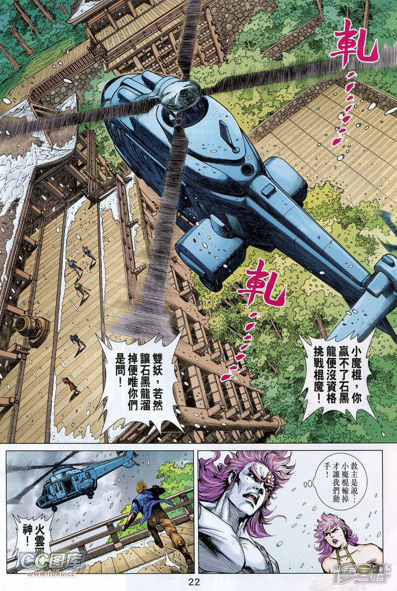 【新著龙虎门】漫画-（第735话）章节漫画下拉式图片-第22张图片