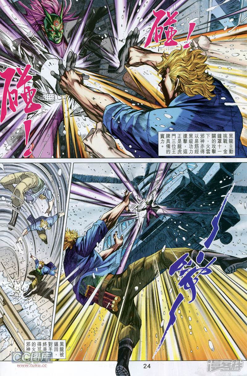 【新著龙虎门】漫画-（第735话）章节漫画下拉式图片-第24张图片