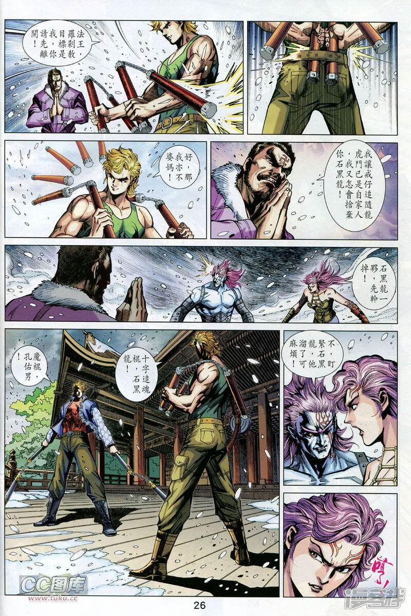 【新著龙虎门】漫画-（第735话）章节漫画下拉式图片-第26张图片