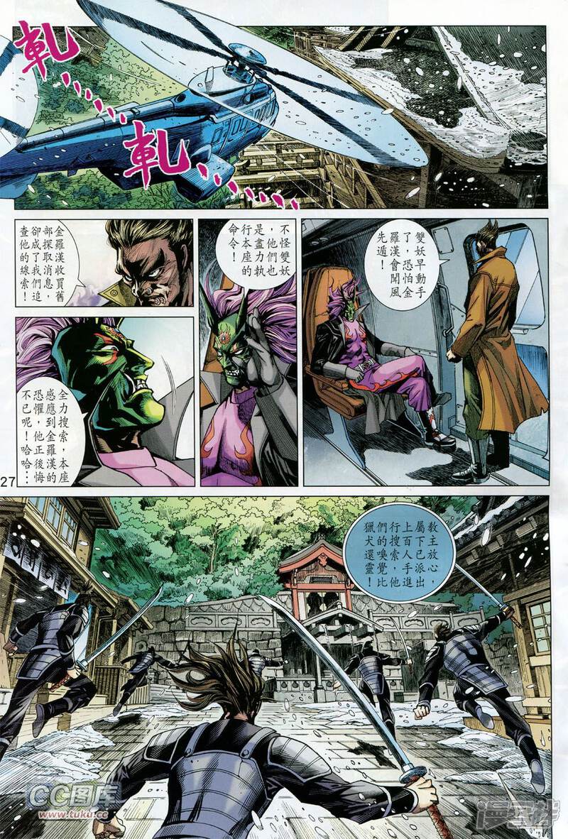 【新著龙虎门】漫画-（第735话）章节漫画下拉式图片-第27张图片