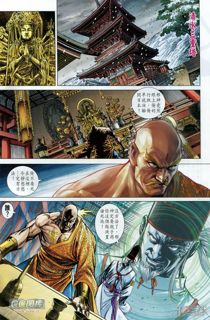 【新著龙虎门】漫画-（第735话）章节漫画下拉式图片-第28张图片
