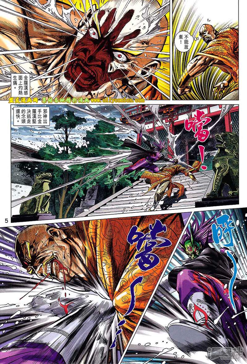 【新著龙虎门】漫画-（第738话）章节漫画下拉式图片-第5张图片