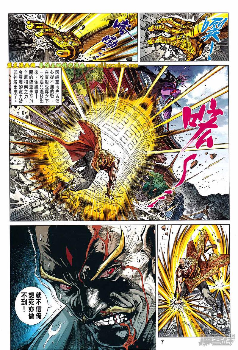 【新著龙虎门】漫画-（第738话）章节漫画下拉式图片-第7张图片