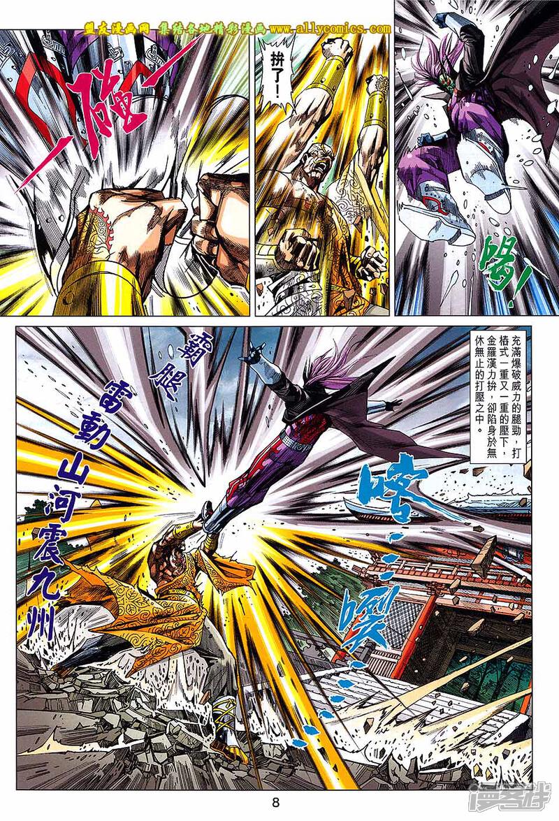 【新著龙虎门】漫画-（第738话）章节漫画下拉式图片-第8张图片