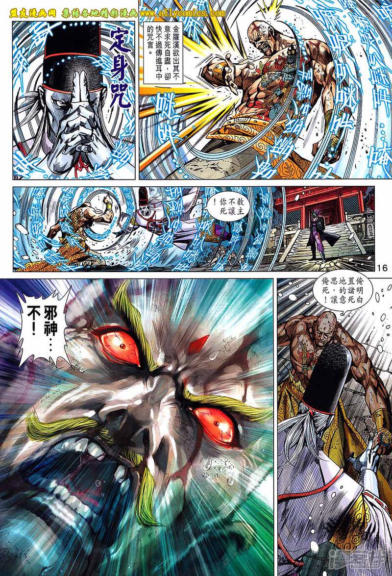 【新著龙虎门】漫画-（第738话）章节漫画下拉式图片-第16张图片