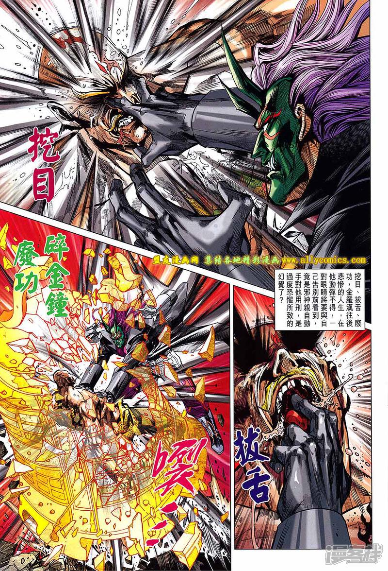 【新著龙虎门】漫画-（第738话）章节漫画下拉式图片-第17张图片