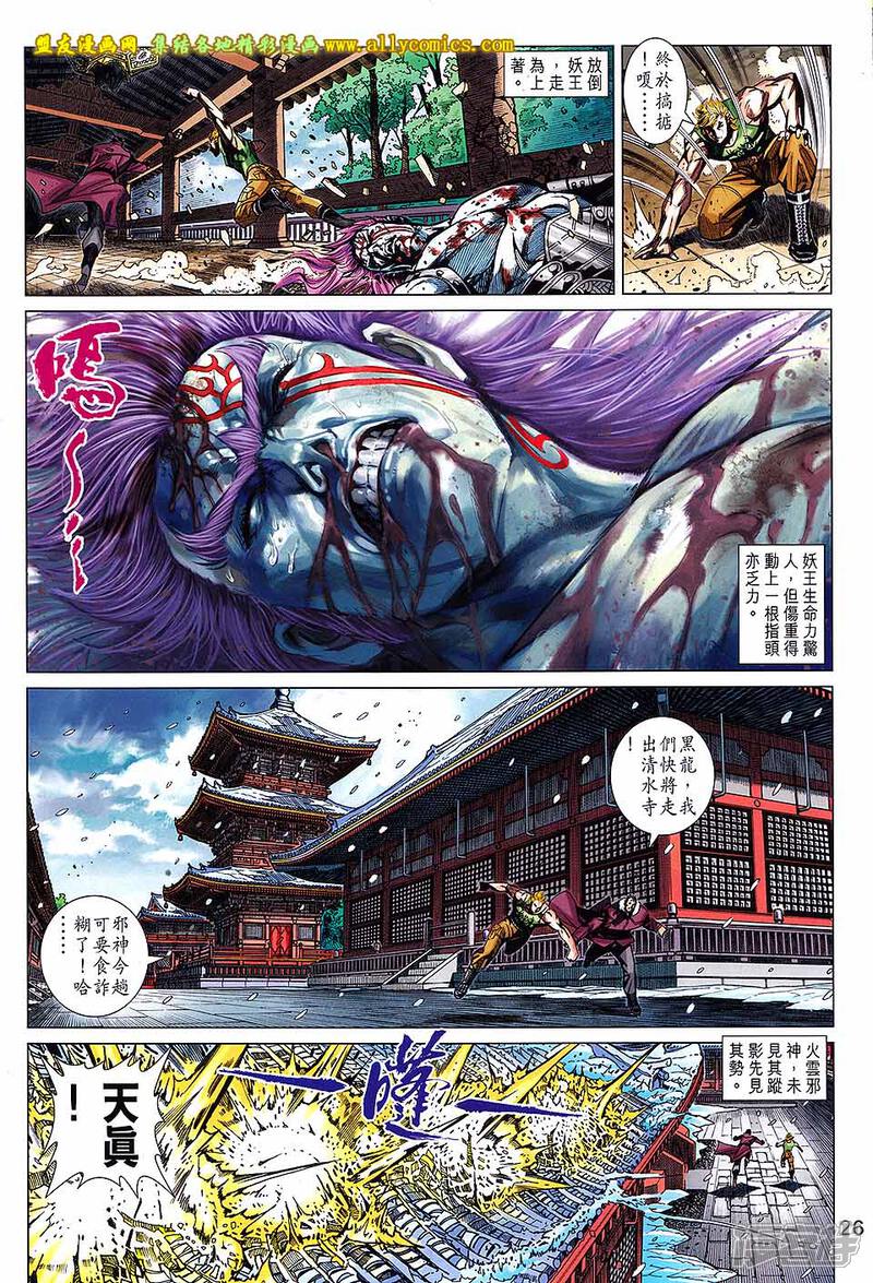 【新著龙虎门】漫画-（第738话）章节漫画下拉式图片-第25张图片
