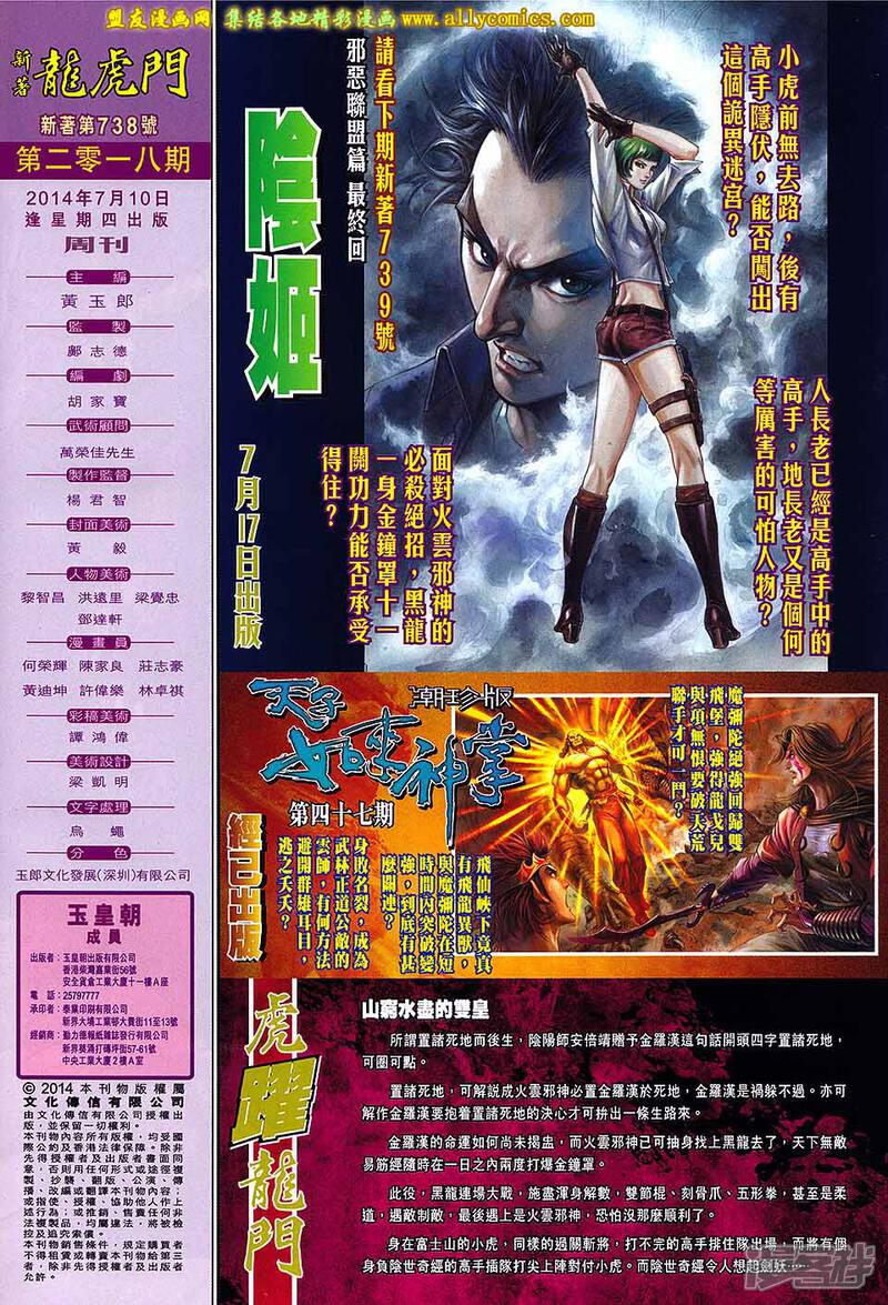 【新著龙虎门】漫画-（第738话）章节漫画下拉式图片-第31张图片