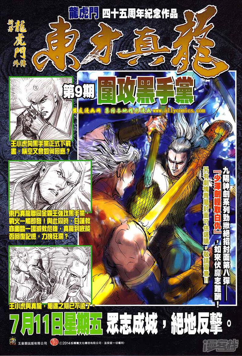 【新著龙虎门】漫画-（第738话）章节漫画下拉式图片-第34张图片