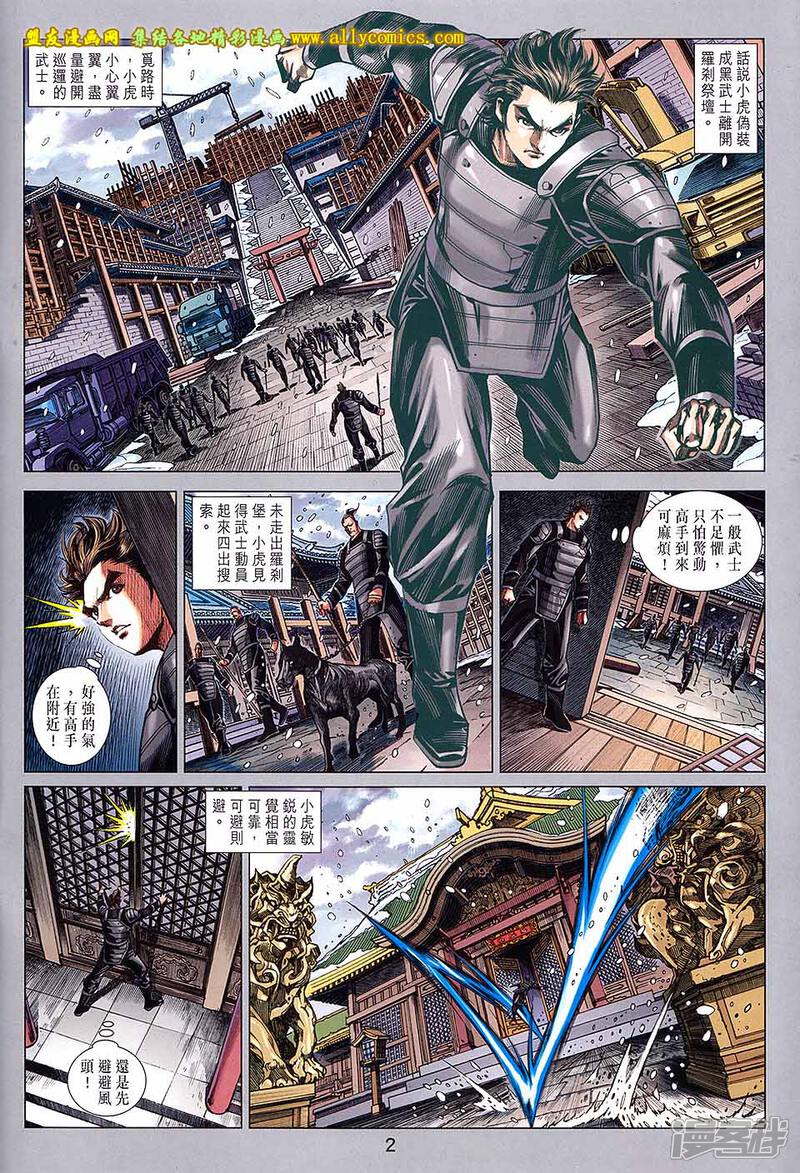 【新著龙虎门】漫画-（第739话）章节漫画下拉式图片-第2张图片