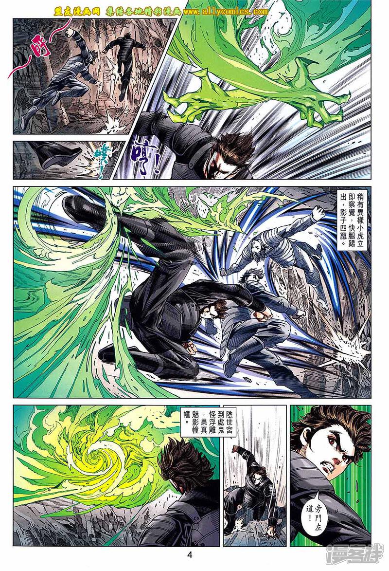 【新著龙虎门】漫画-（第739话）章节漫画下拉式图片-第4张图片