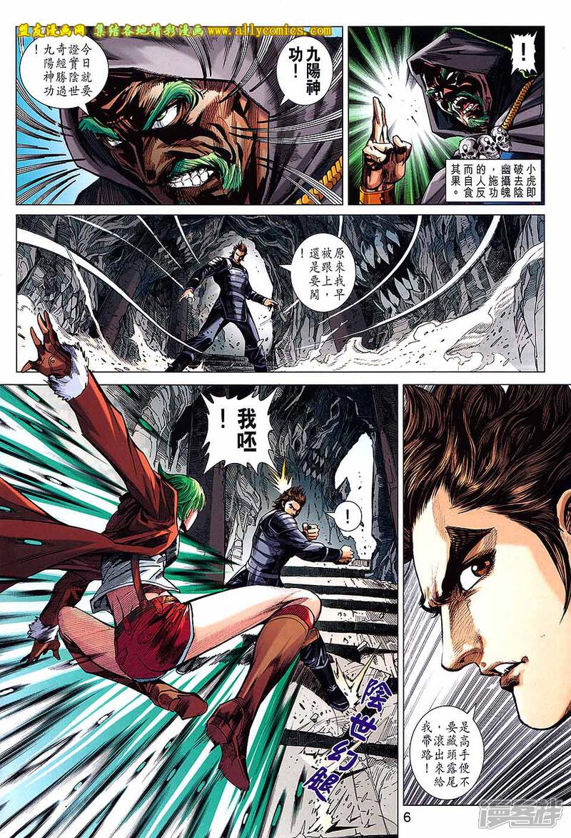 【新著龙虎门】漫画-（第739话）章节漫画下拉式图片-第6张图片