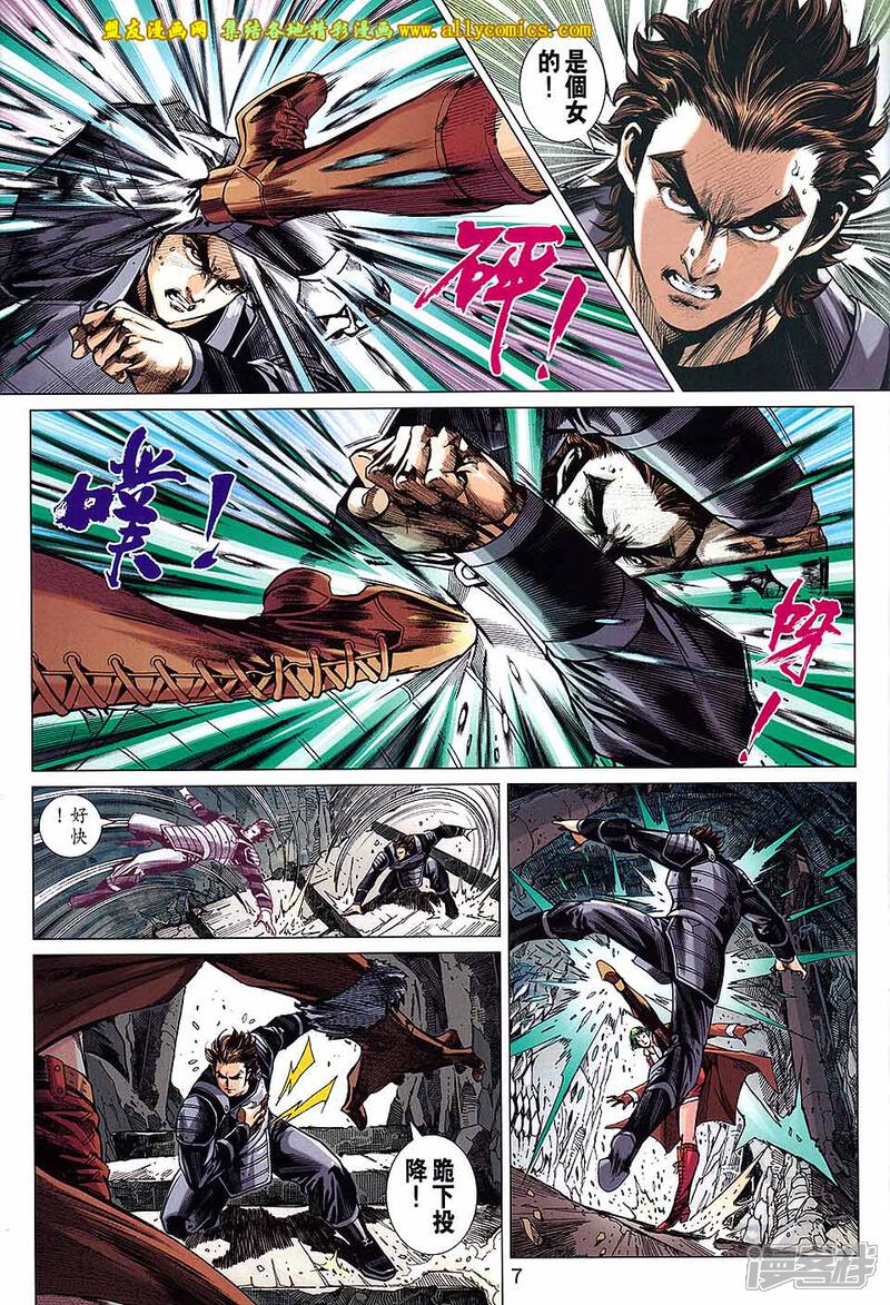 【新著龙虎门】漫画-（第739话）章节漫画下拉式图片-第7张图片