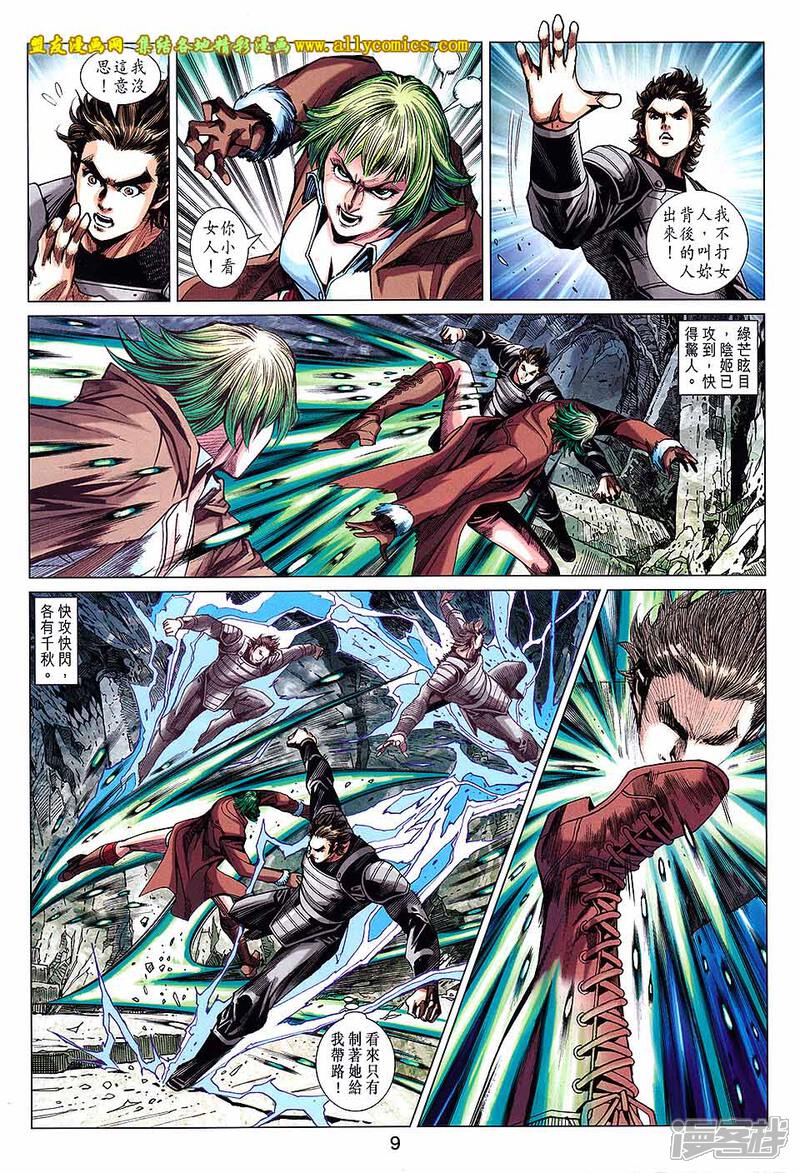 【新著龙虎门】漫画-（第739话）章节漫画下拉式图片-第9张图片