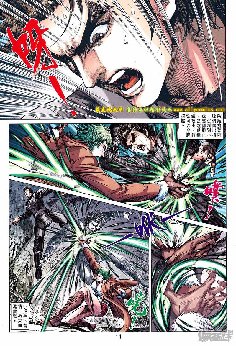 【新著龙虎门】漫画-（第739话）章节漫画下拉式图片-第11张图片