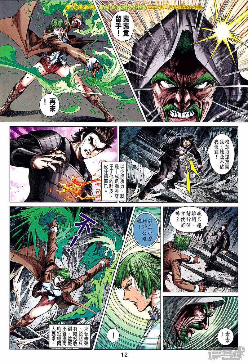 【新著龙虎门】漫画-（第739话）章节漫画下拉式图片-第12张图片