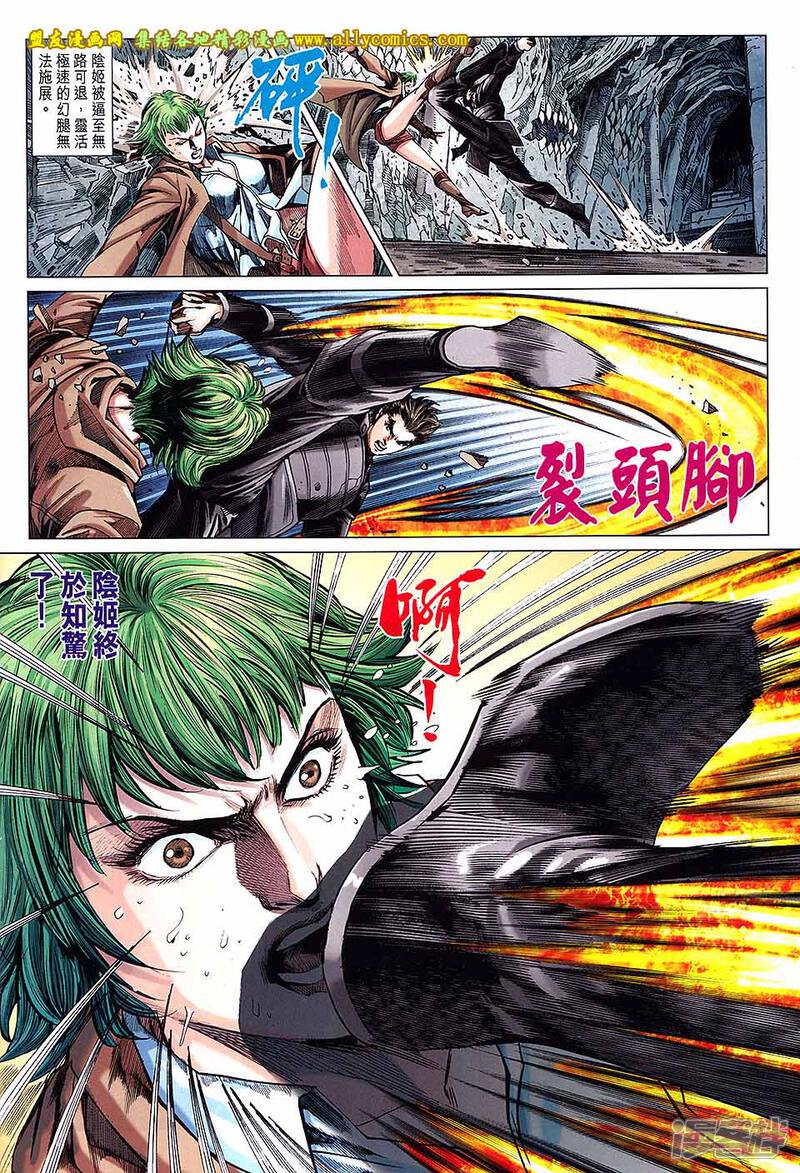 【新著龙虎门】漫画-（第739话）章节漫画下拉式图片-第14张图片