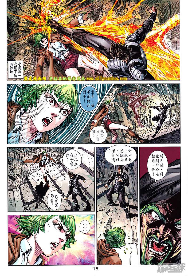 【新著龙虎门】漫画-（第739话）章节漫画下拉式图片-第15张图片
