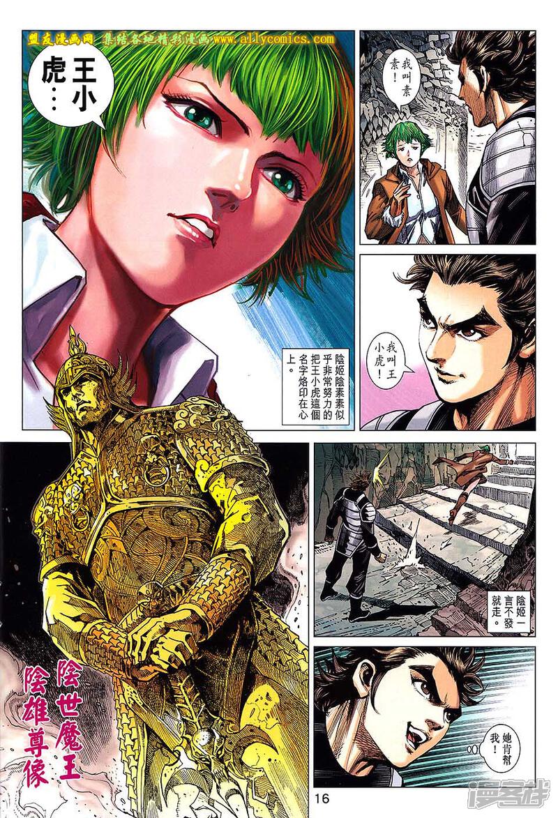 【新著龙虎门】漫画-（第739话）章节漫画下拉式图片-第16张图片