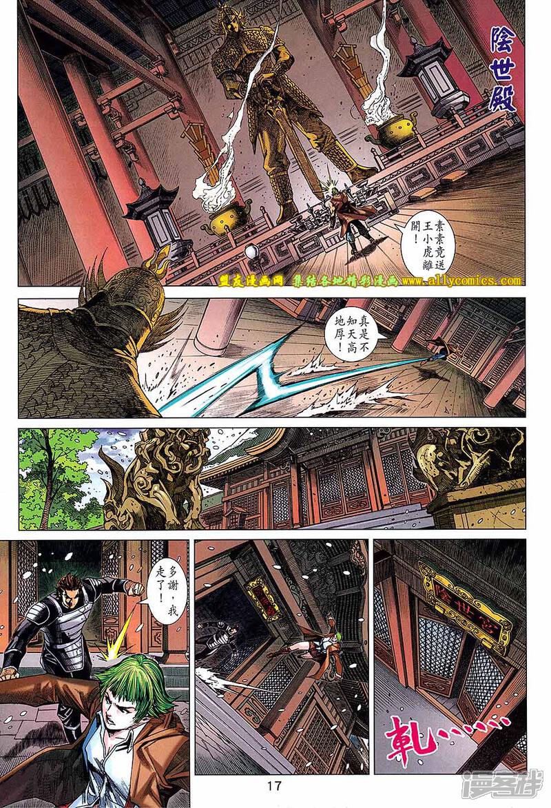 【新著龙虎门】漫画-（第739话）章节漫画下拉式图片-第17张图片