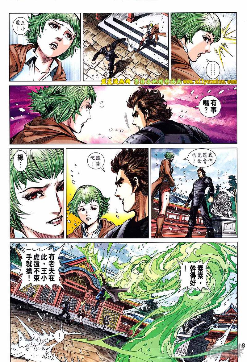 【新著龙虎门】漫画-（第739话）章节漫画下拉式图片-第18张图片