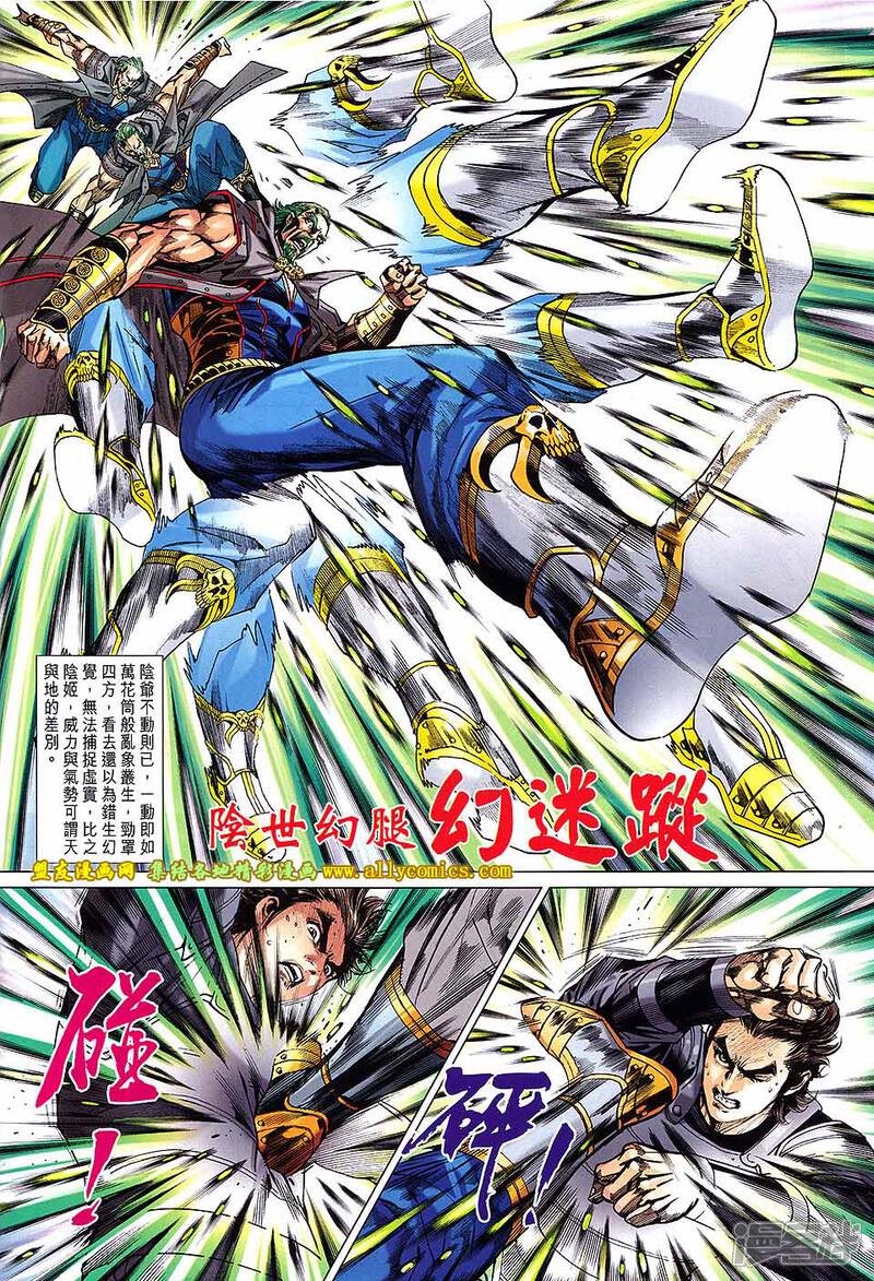 【新著龙虎门】漫画-（第739话）章节漫画下拉式图片-第22张图片