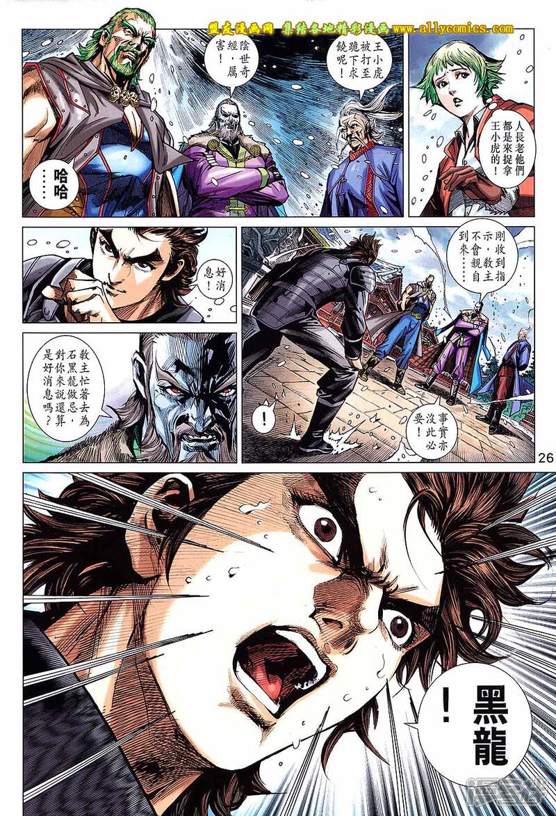 【新著龙虎门】漫画-（第739话）章节漫画下拉式图片-第26张图片