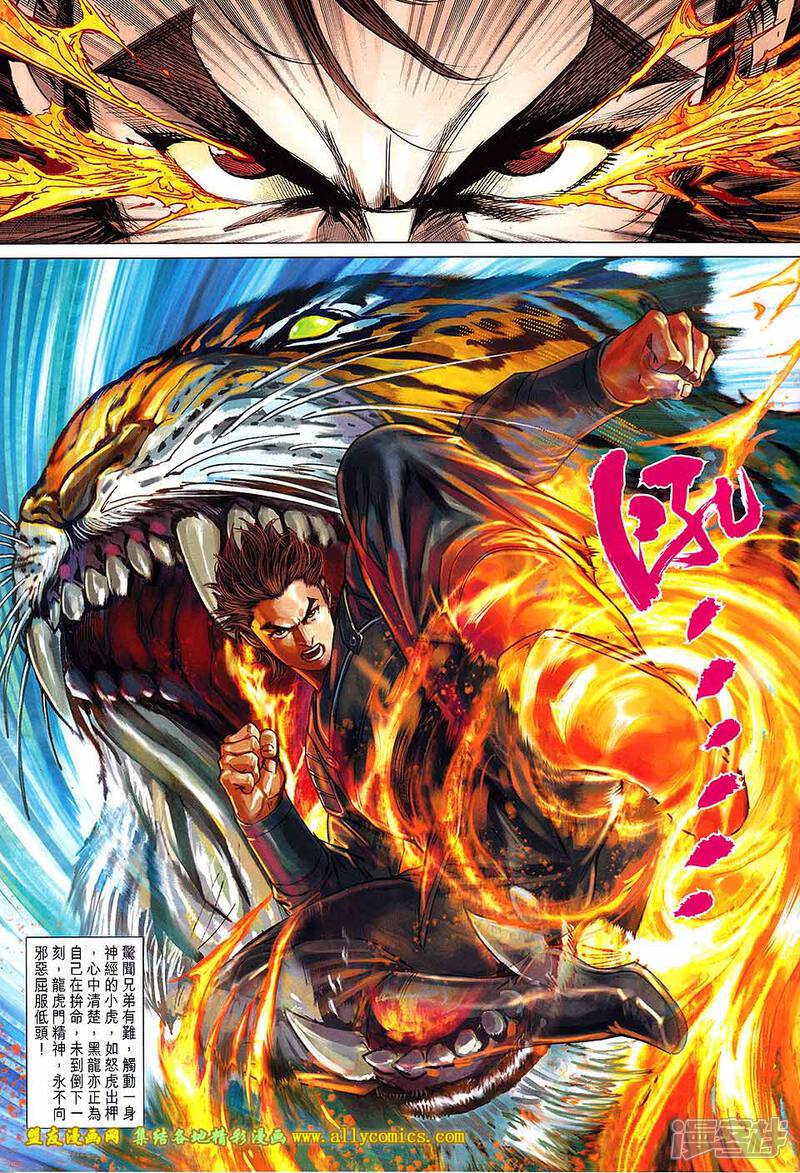 【新著龙虎门】漫画-（第739话）章节漫画下拉式图片-第27张图片