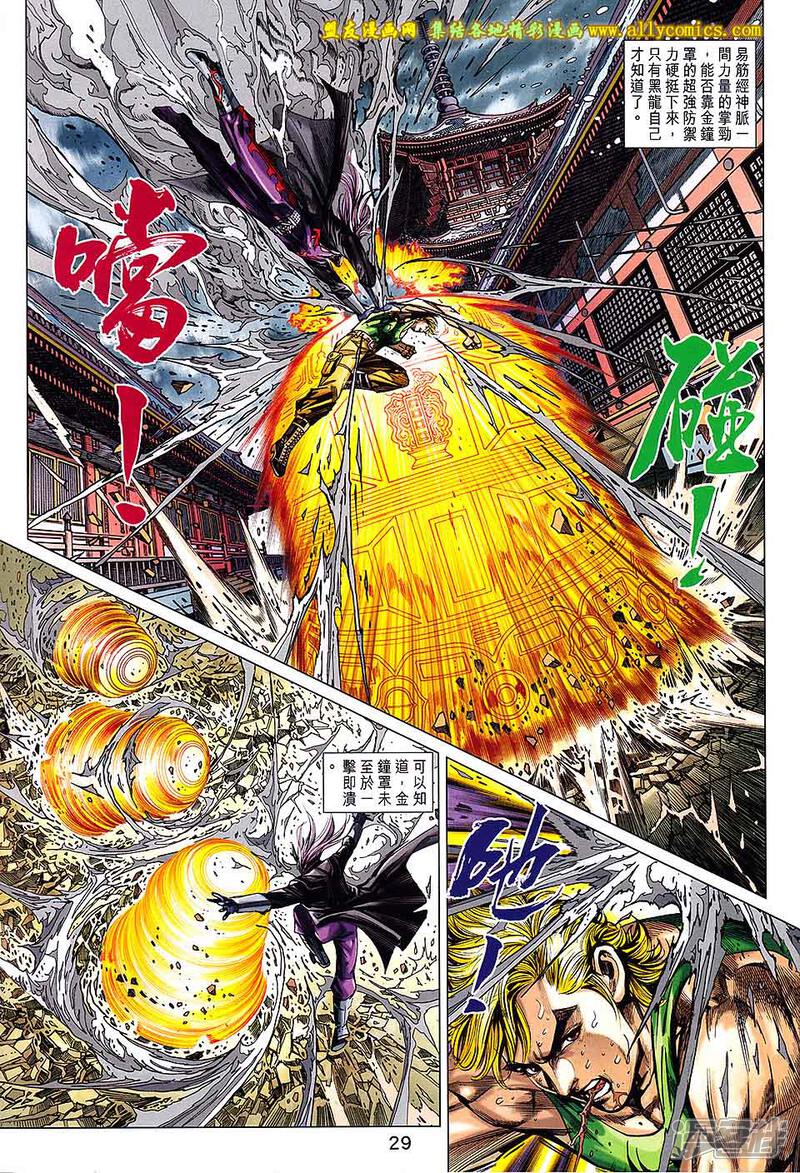 【新著龙虎门】漫画-（第739话）章节漫画下拉式图片-第29张图片