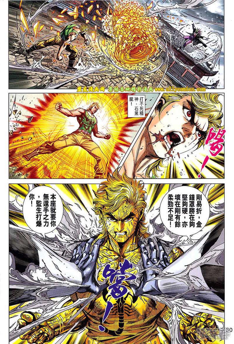【新著龙虎门】漫画-（第739话）章节漫画下拉式图片-第30张图片
