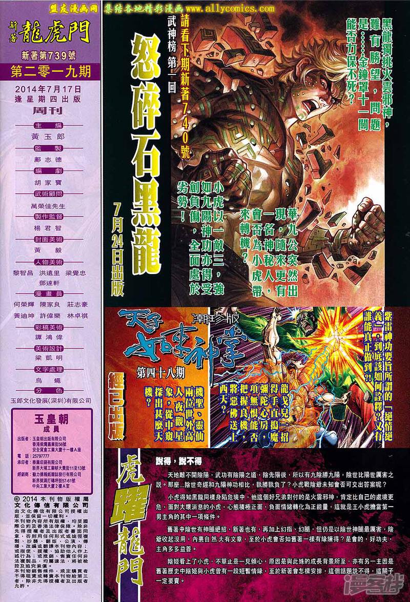【新著龙虎门】漫画-（第739话）章节漫画下拉式图片-第32张图片