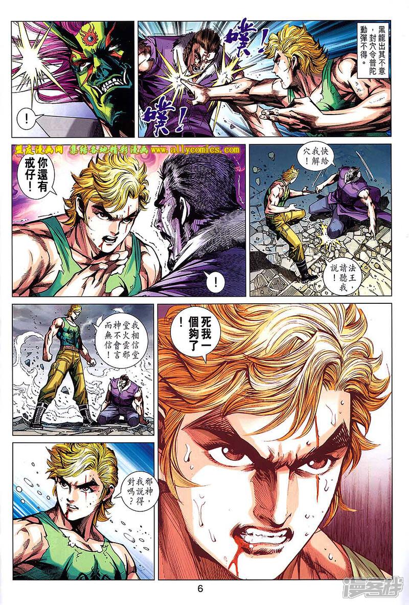 【新著龙虎门】漫画-（第740话）章节漫画下拉式图片-第6张图片