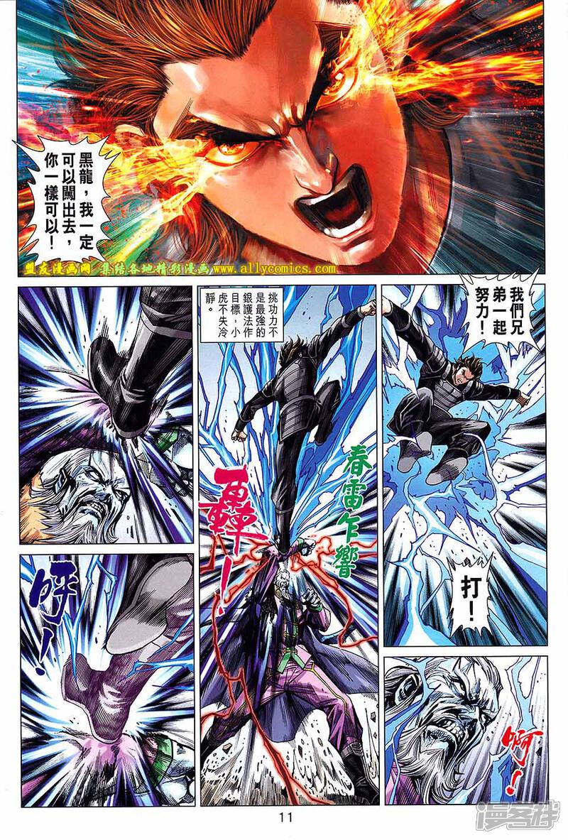 【新著龙虎门】漫画-（第740话）章节漫画下拉式图片-第11张图片