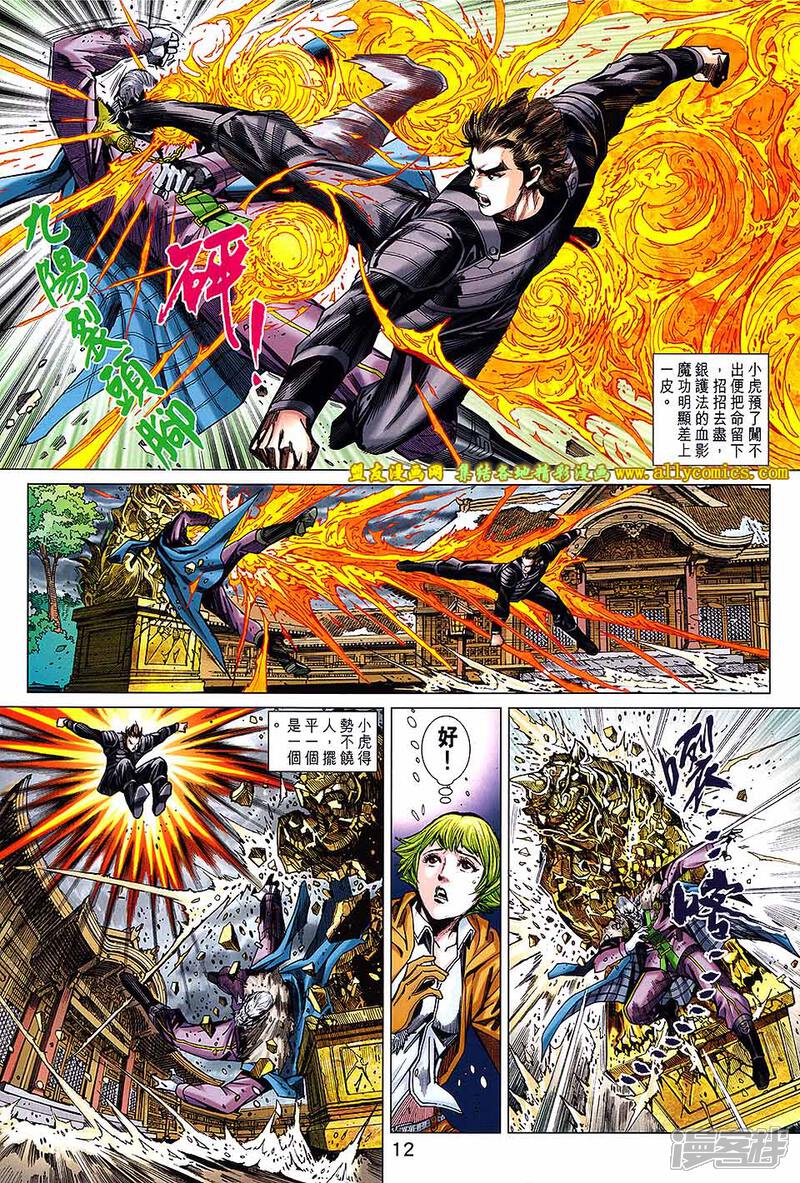 【新著龙虎门】漫画-（第740话）章节漫画下拉式图片-第12张图片