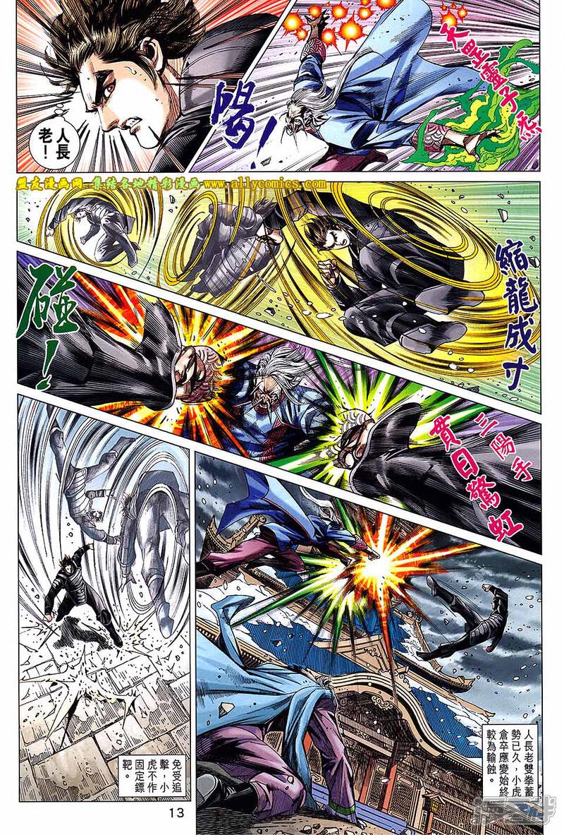 【新著龙虎门】漫画-（第740话）章节漫画下拉式图片-第13张图片