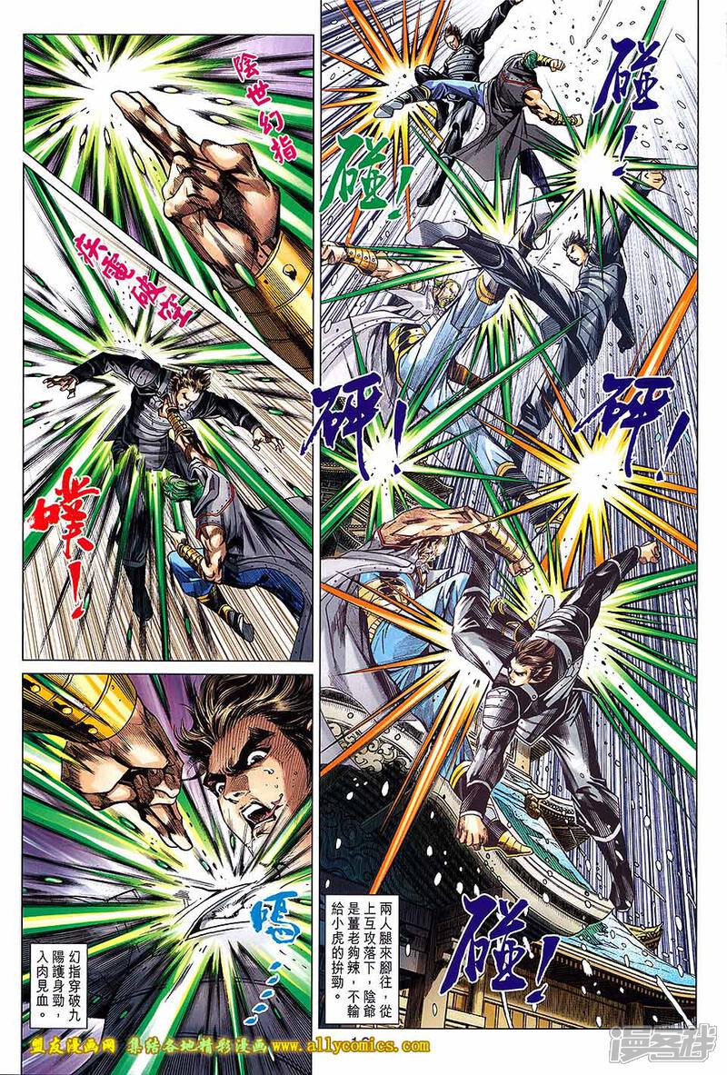 【新著龙虎门】漫画-（第740话）章节漫画下拉式图片-第16张图片