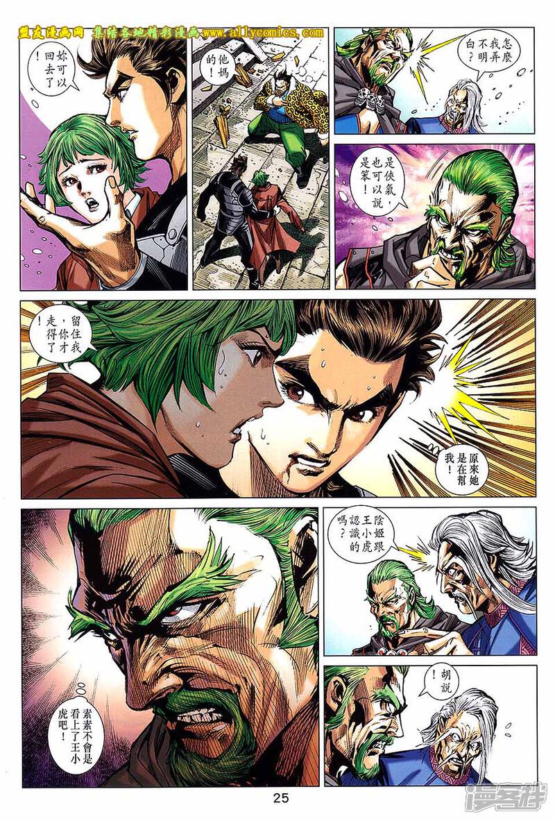 【新著龙虎门】漫画-（第740话）章节漫画下拉式图片-第25张图片