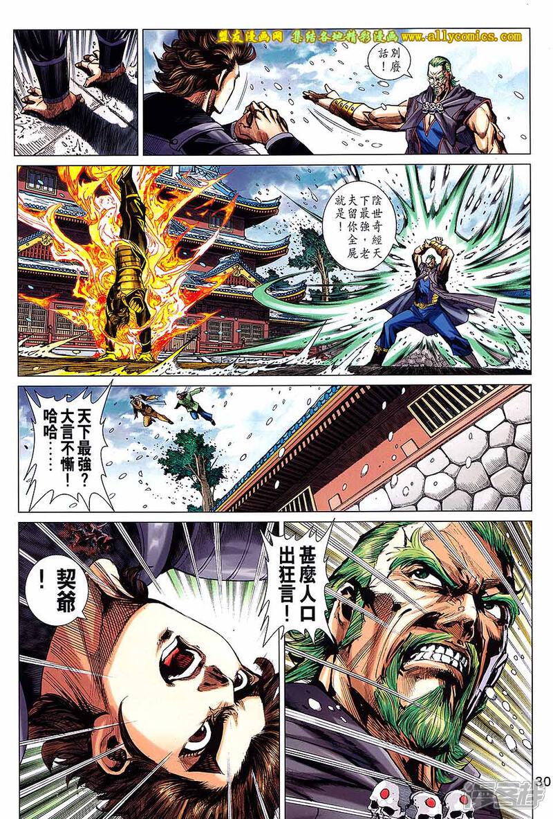 【新著龙虎门】漫画-（第740话）章节漫画下拉式图片-第30张图片