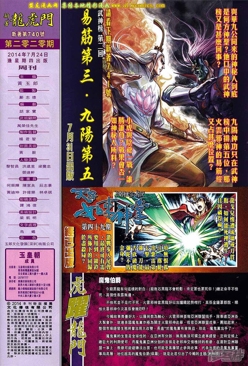 【新著龙虎门】漫画-（第740话）章节漫画下拉式图片-第32张图片